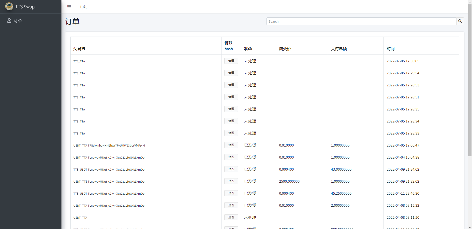 双语言区块链闪兑系统/usdt/trx兑换源码/前端uinapp-5