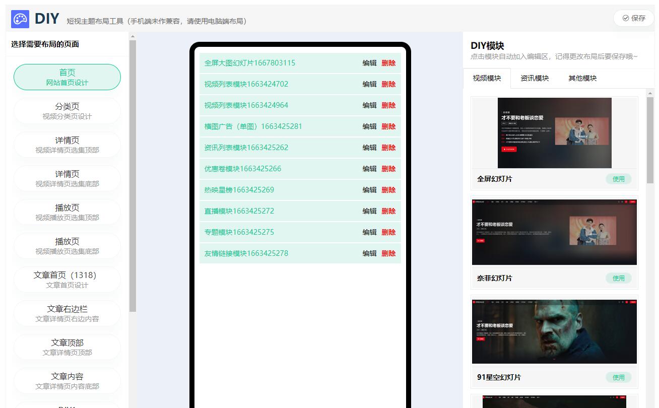 短视频电影直播多功能主题第二套Streamlab主题-3