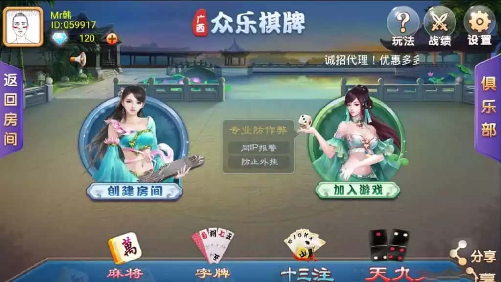 【全套完整源码】柳州众乐房卡麻将 配带数据库全套源码服务器端+客户端+管理后台聚乐部版-1