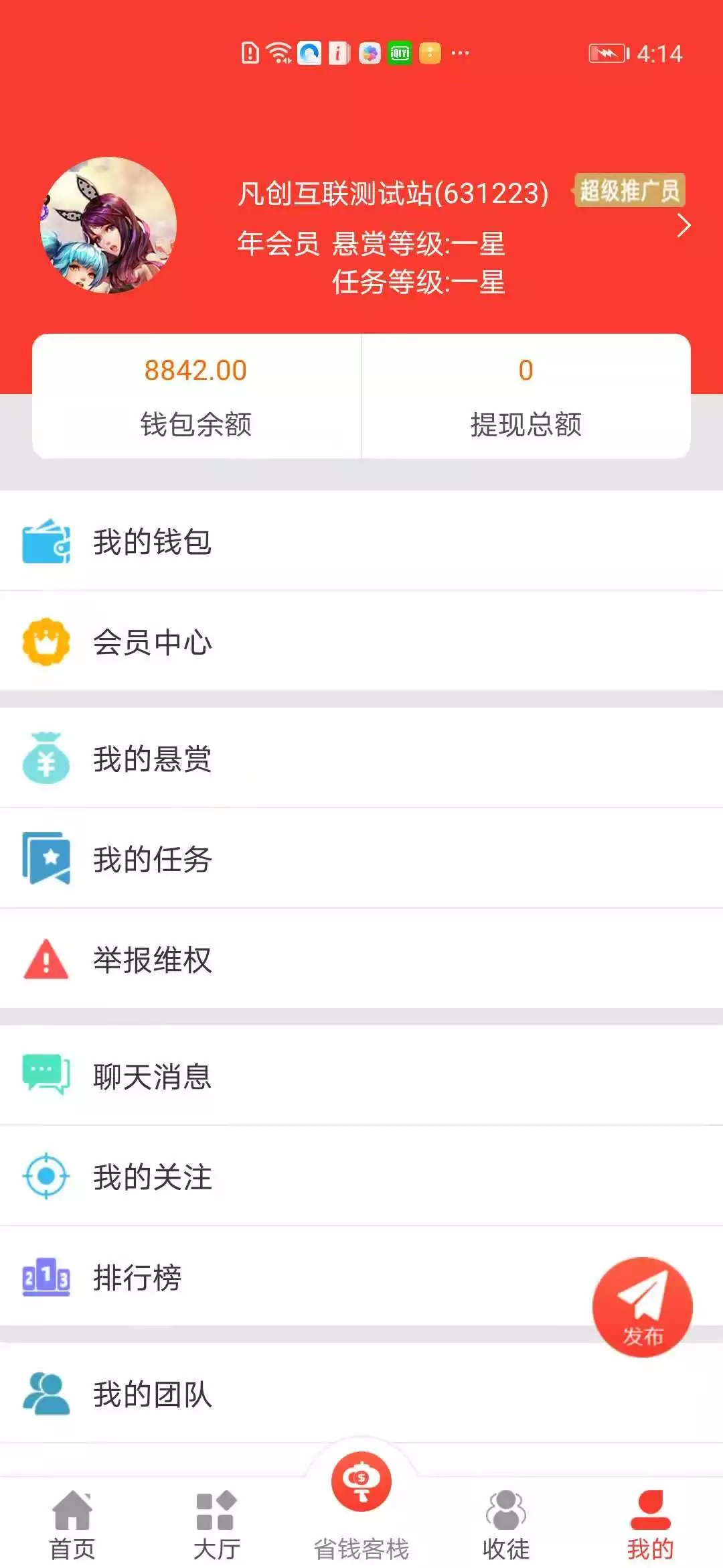 新版众人帮/赏金赚/悬赏猫任务平台/可打包双端APP-5