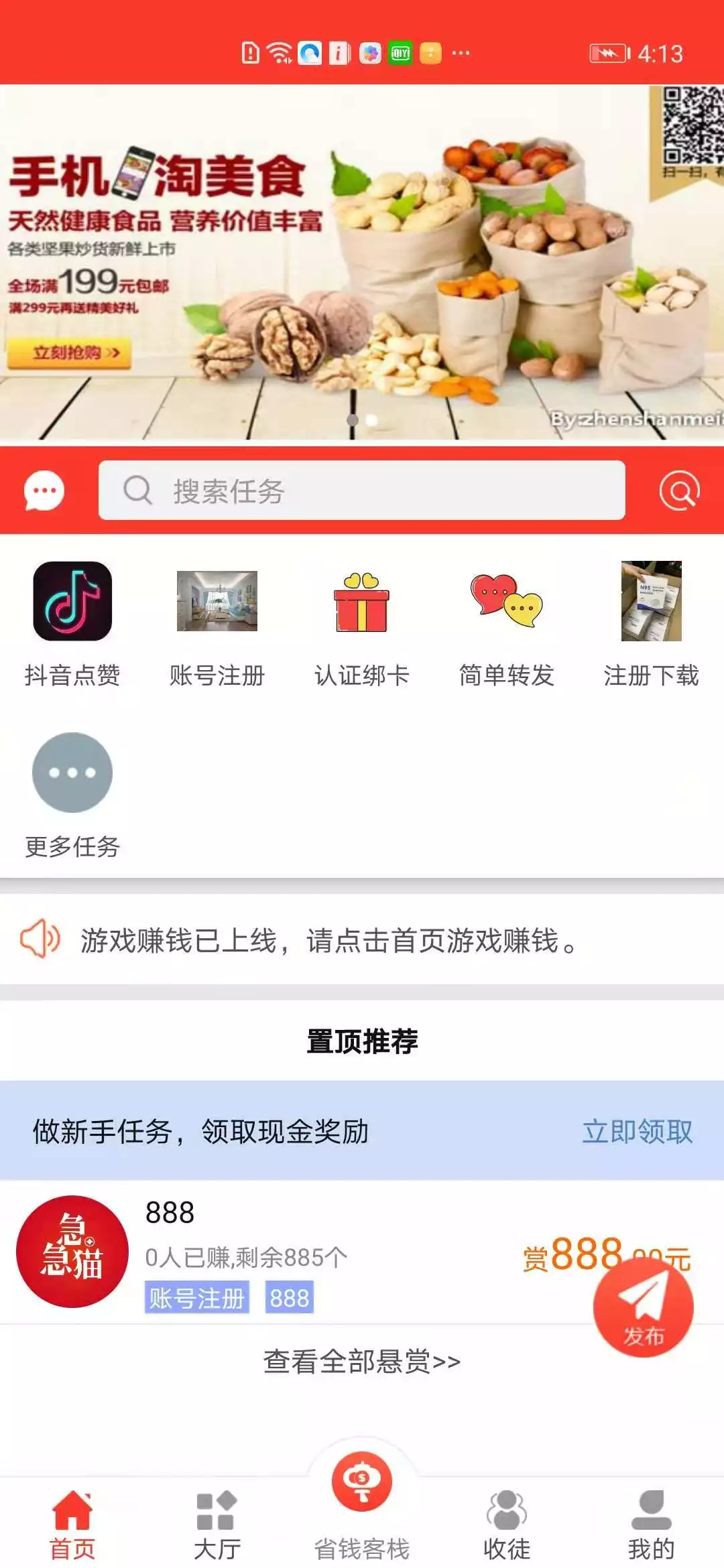 新版众人帮/赏金赚/悬赏猫任务平台/可打包双端APP-2