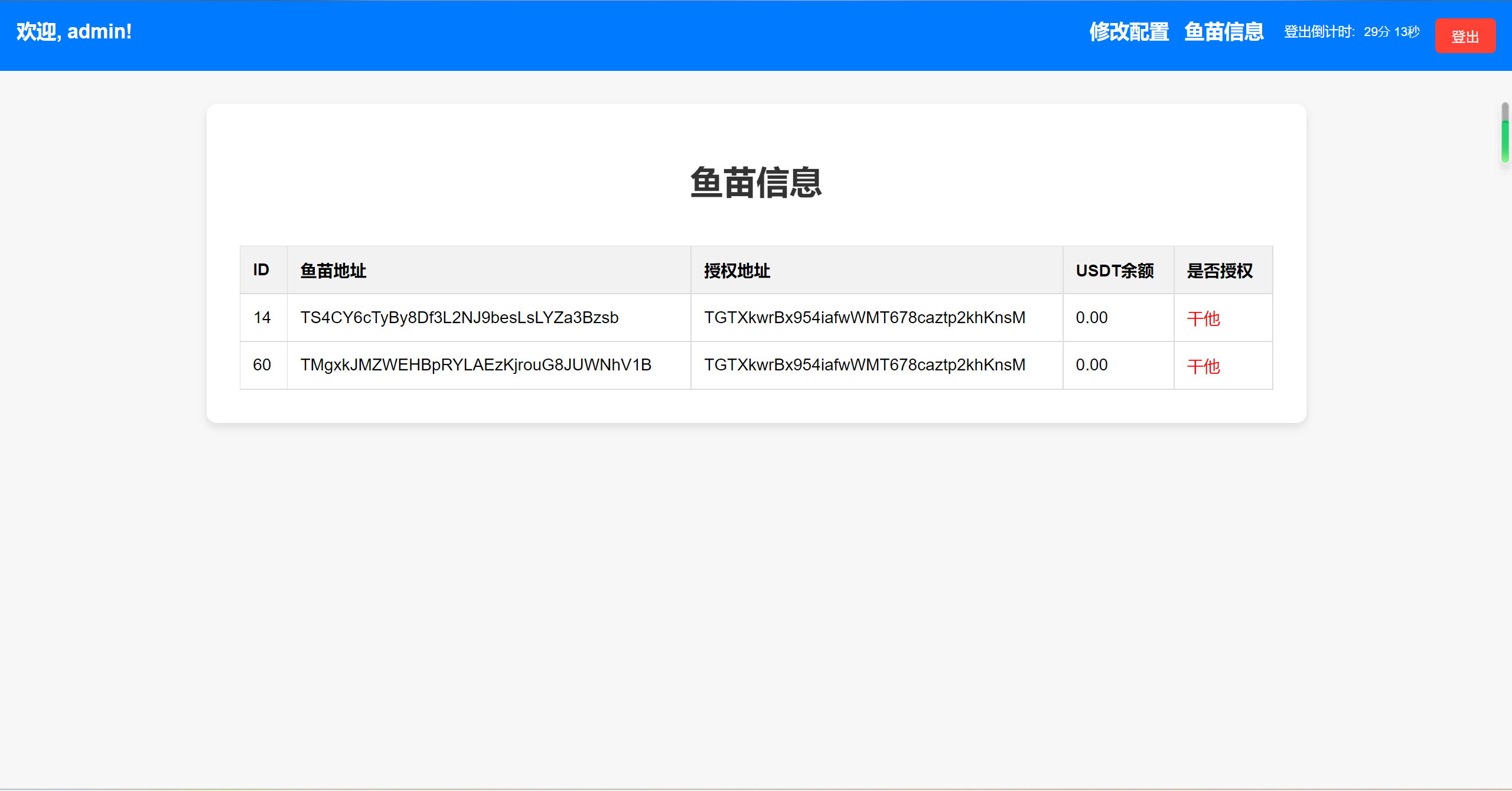 okx转账TRX无提示开源/合约代码/OKX防封/后台+详细部署说明-2