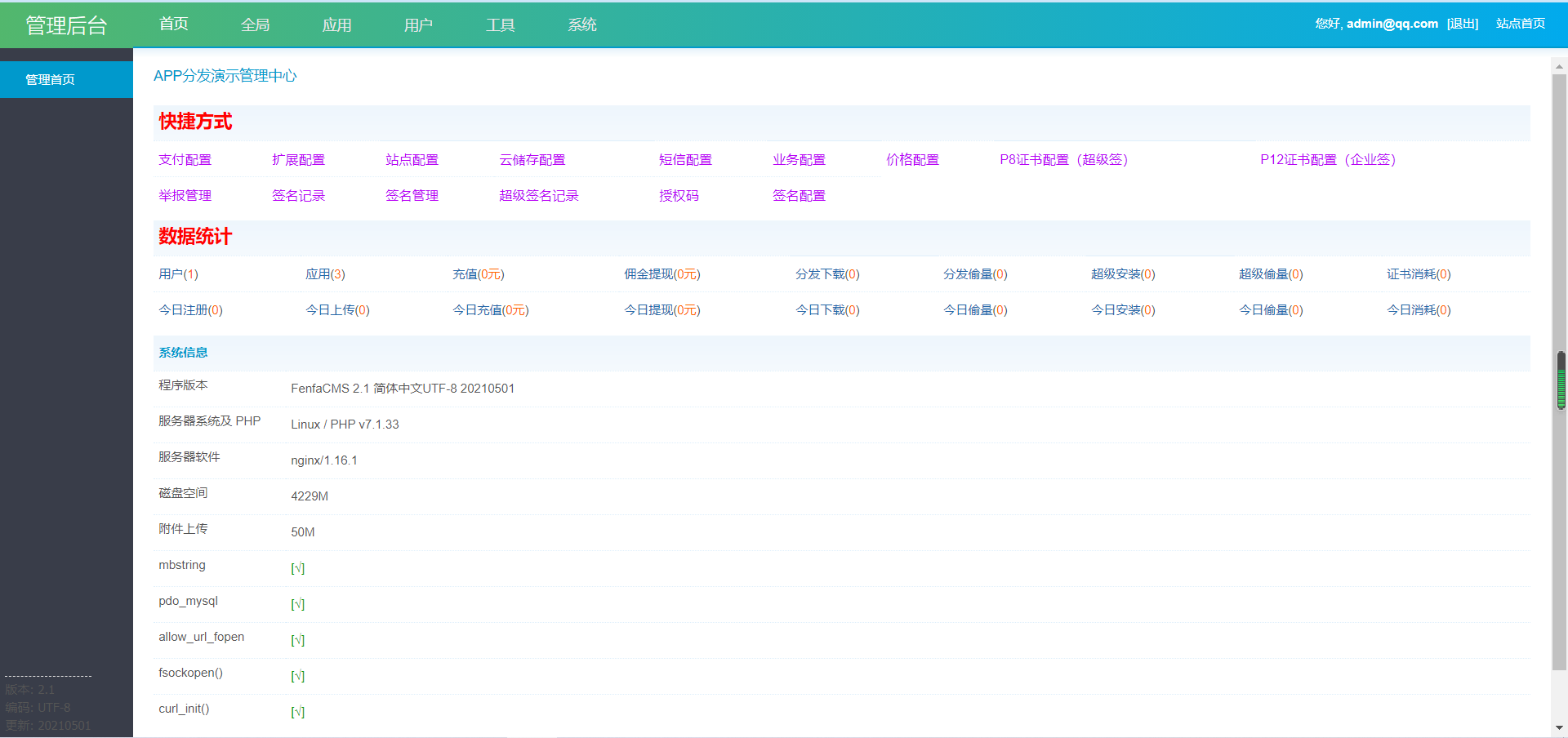 【未加密版】仿第八区分发源码/APP封装打包/ios免签封装打包/H5封装打包/企业签名-7