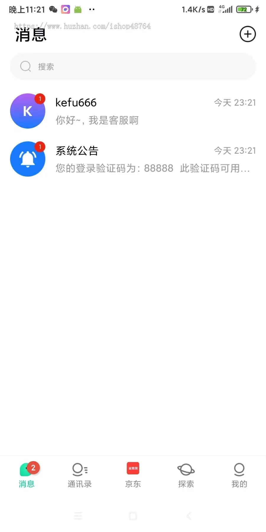 IM即时通讯仿默往APP即时通讯im源码聊天社交源码-1