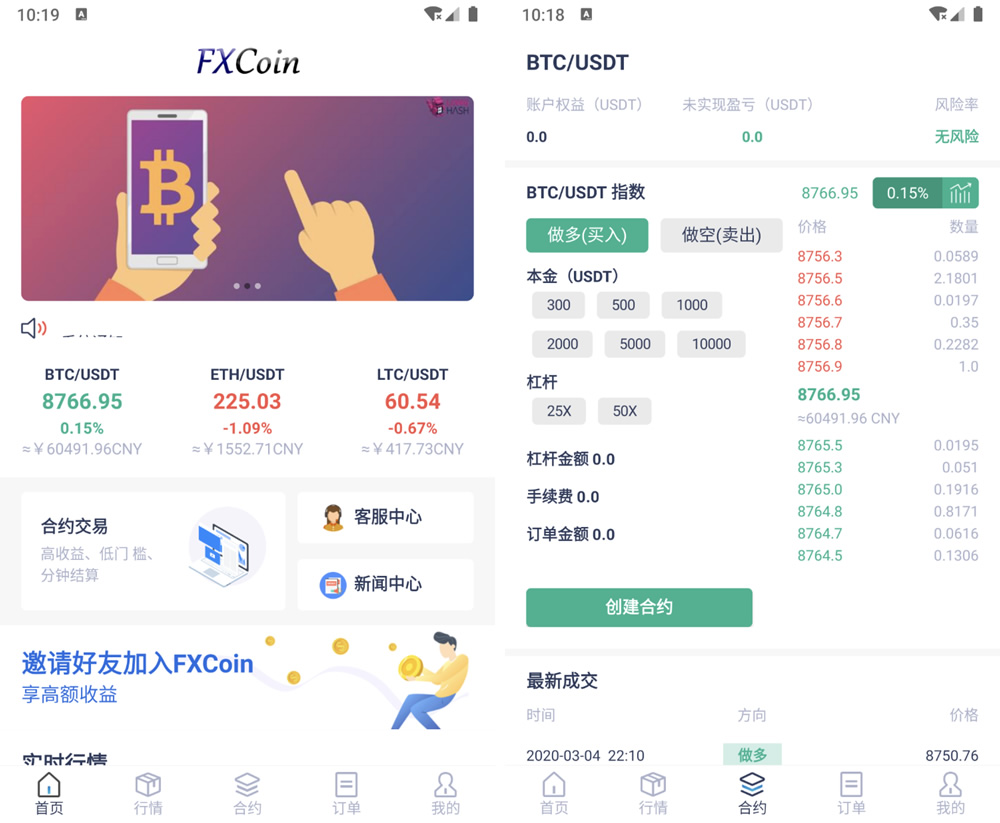 新品FXcoin交易所带杠杆合约控盘分销 fastadmin框架二开-1