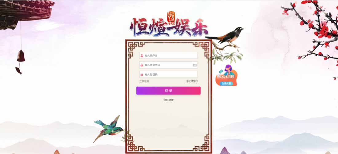 【亲测可用】恒宣娱乐-包网程序-免买分包含余额宝功能内部账号等vue+js+文本搭建教程-1