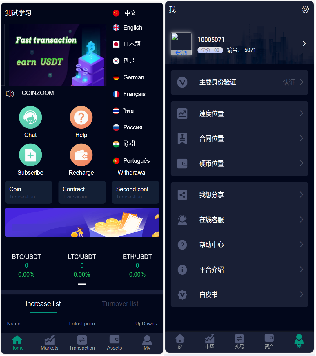 COINZOOM九国语言微盘微交易交易所版源码-1