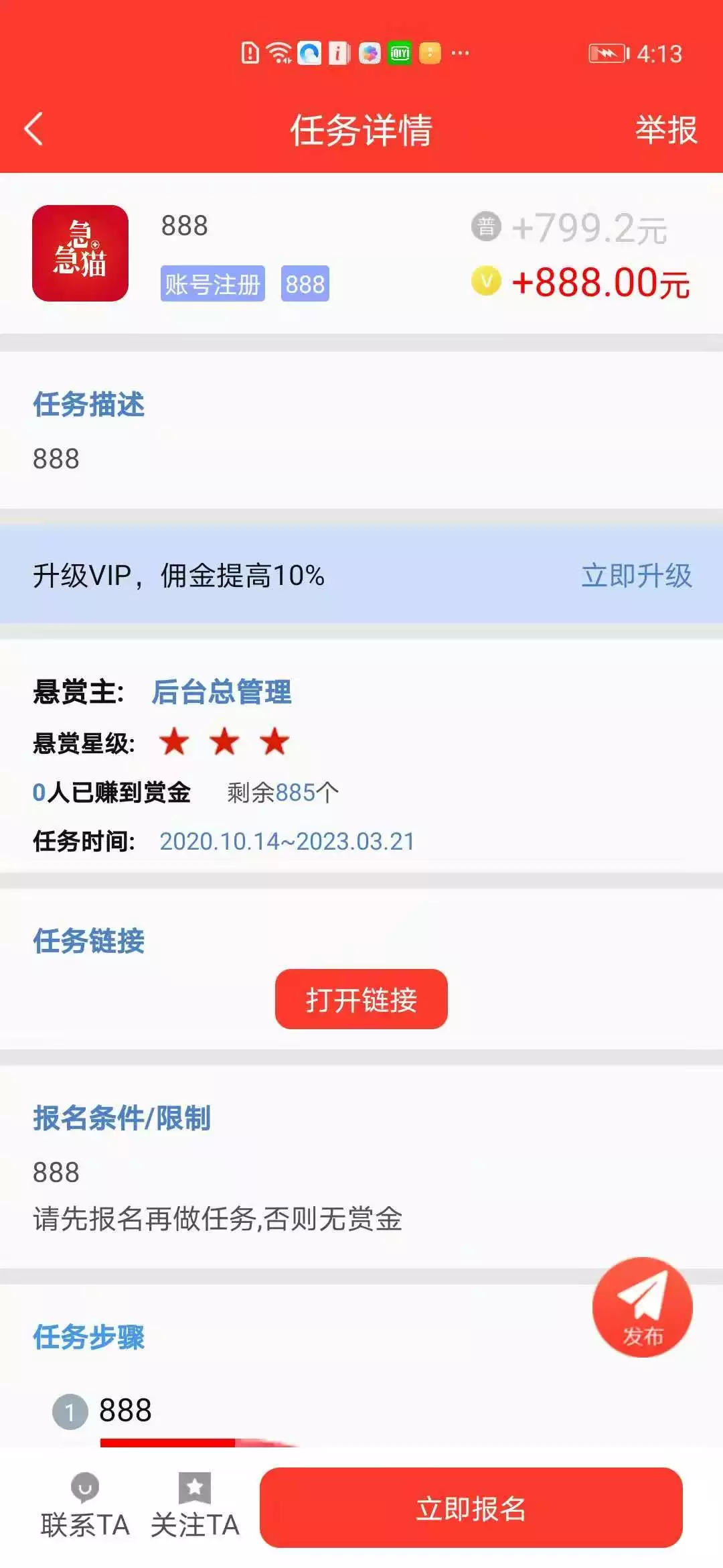 新版众人帮/赏金赚/悬赏猫任务平台/可打包双端APP-3