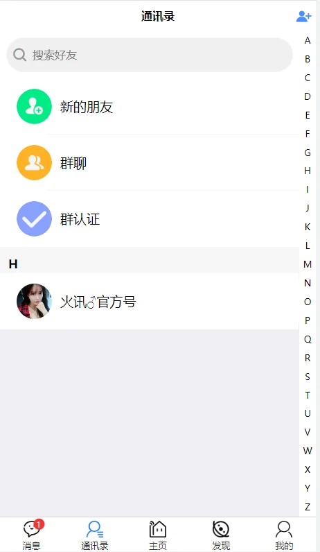 【终身免费】即时通信/IM/包含vue源码+视频教程-4