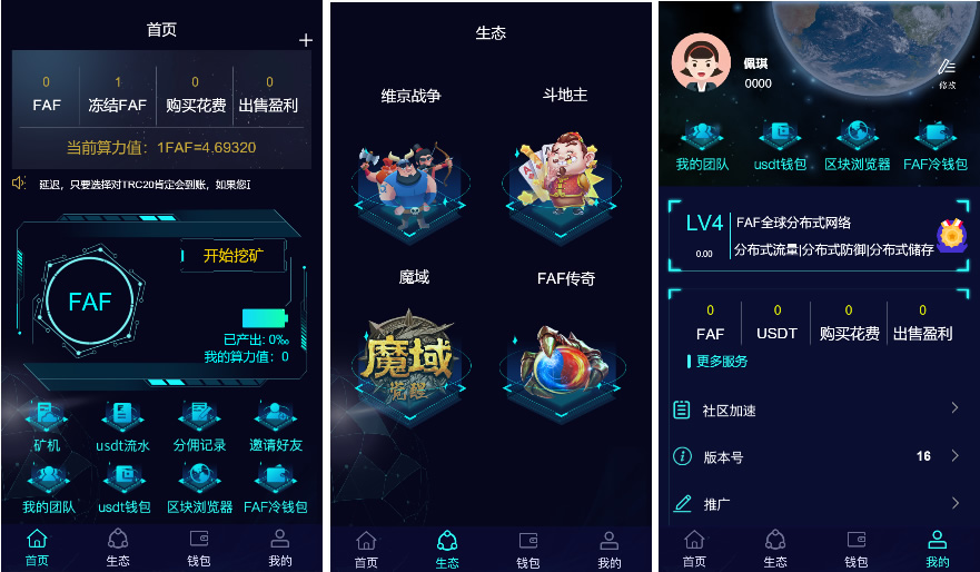 FAF区块链手游 数字钱包 集成游戏、矿机、农场-2