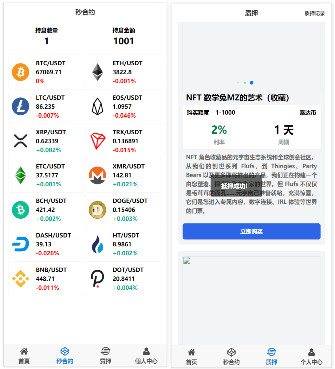 4语言微盘仿交易所源码/K线正常/秒合约/质押/文本搭建教程-1