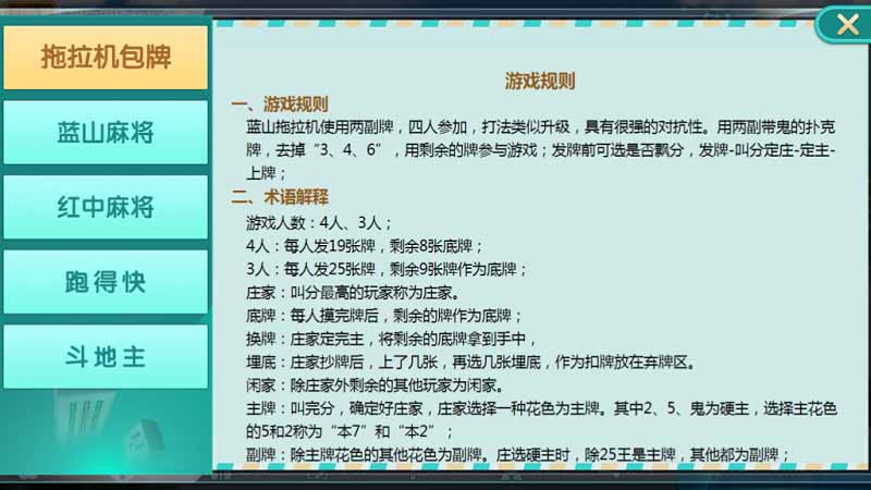 蓝山娱乐拖拉机房卡棋牌游戏5合1，支持俱乐部_亲友圈-8