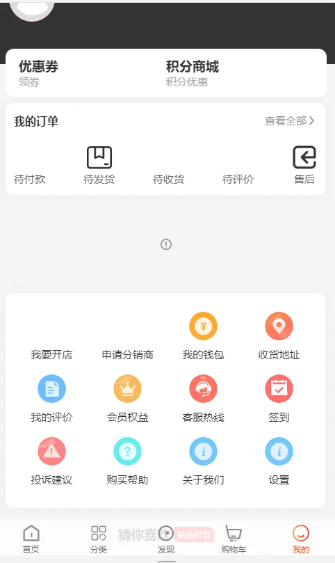 【终身免费】正版woshop商城 v1.8.2/B2B2C商城源码-1