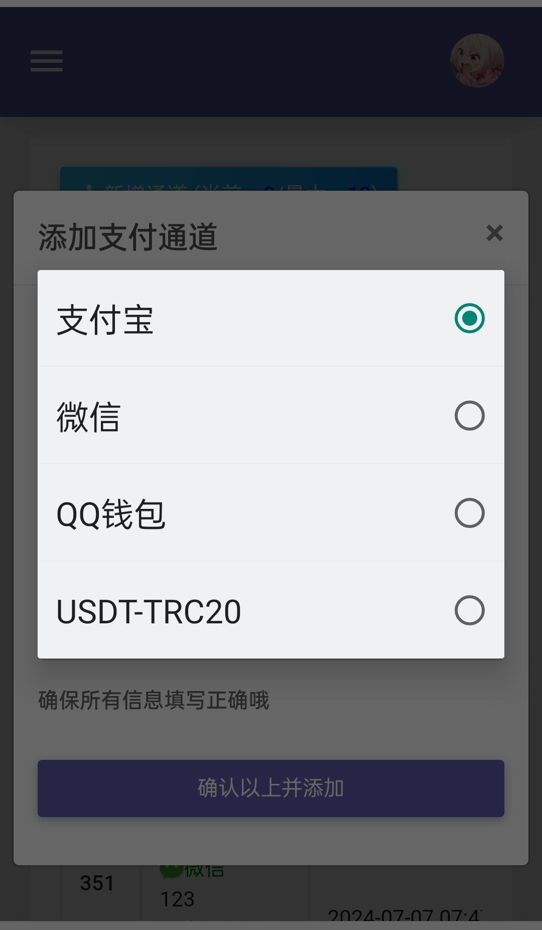 MYM码支付2.7/个人免签支付/USDT支付/店员监控软件-1