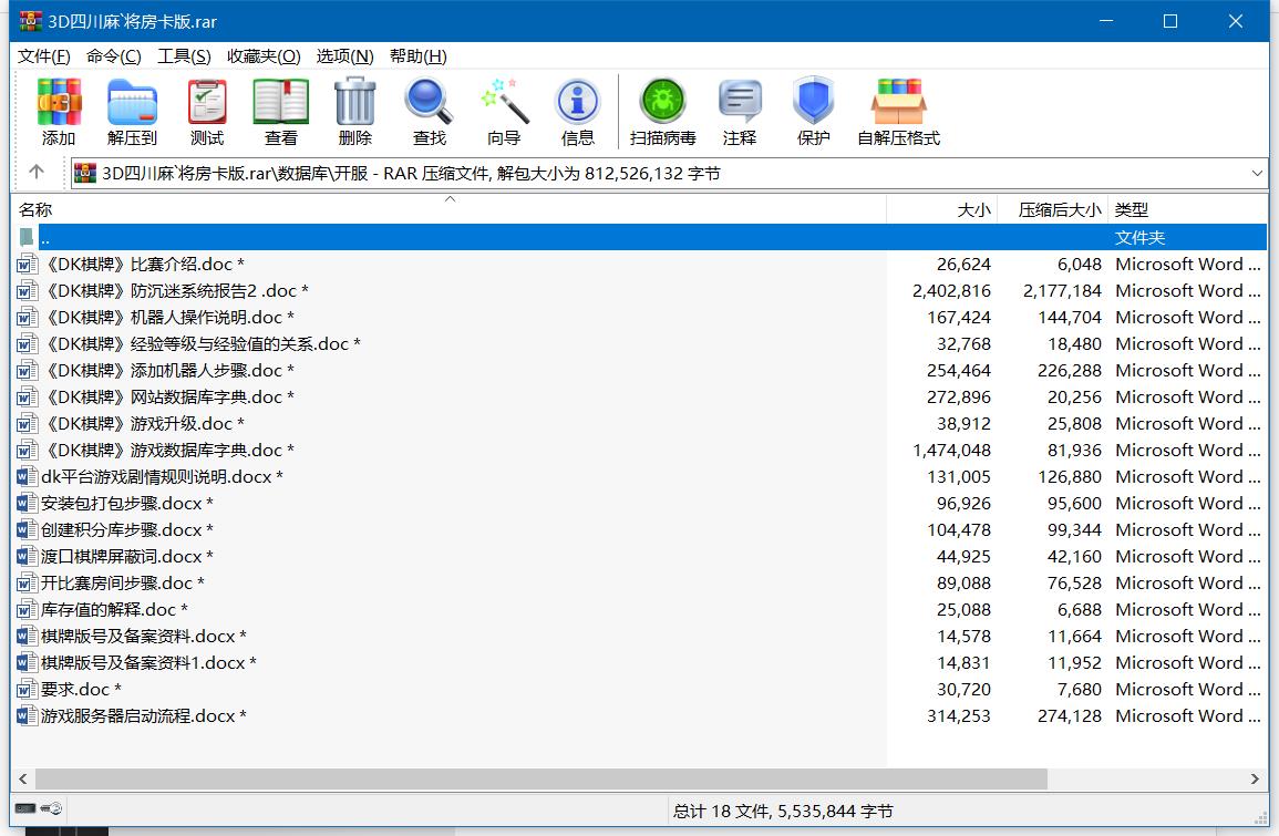 【源代码】 3d四川麻将房卡版棋牌游戏纯源码 血战到底+血流成河+三人血战+倒倒胡麻将 附全部开发文档-8