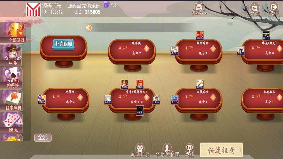 创胜系列威信大贰房卡棋牌组件带大联盟俱乐部+双端-7