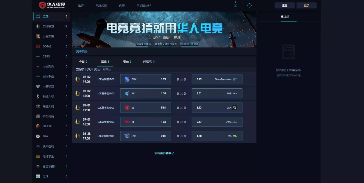 【会员福利】华人电竞/电竞竞猜/原版源码-6