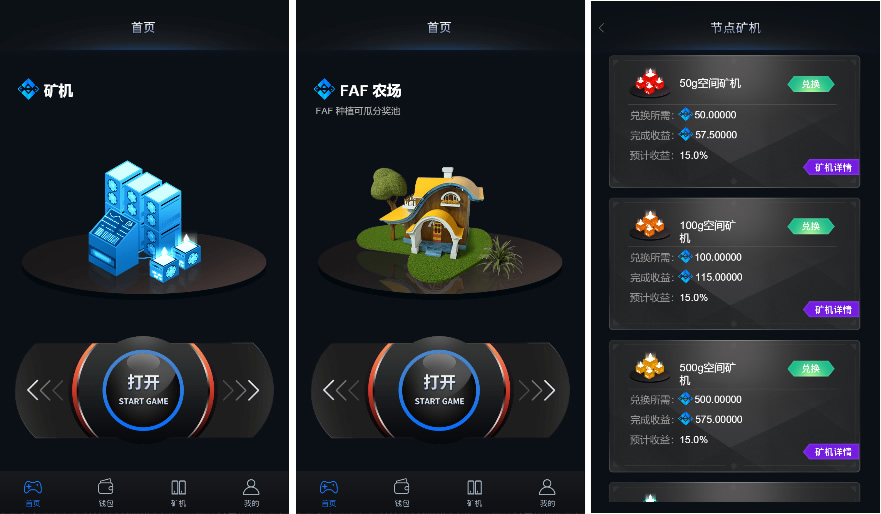 FAF区块链手游 数字钱包 集成游戏、矿机、农场-5