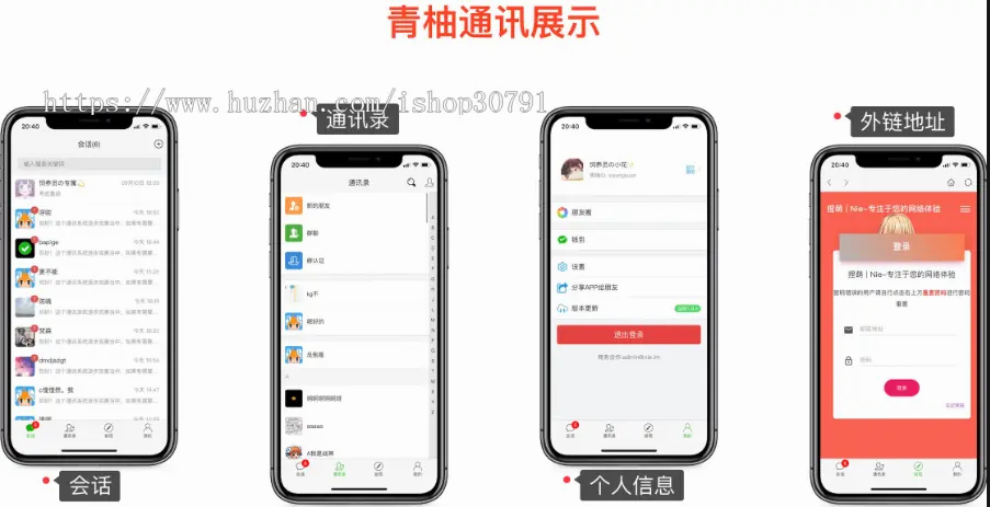 青柚H5聊天系统,即时通讯，IM聊天APP、聊天、交友、客服、微信 带原生/安卓苹果端APP源码-1