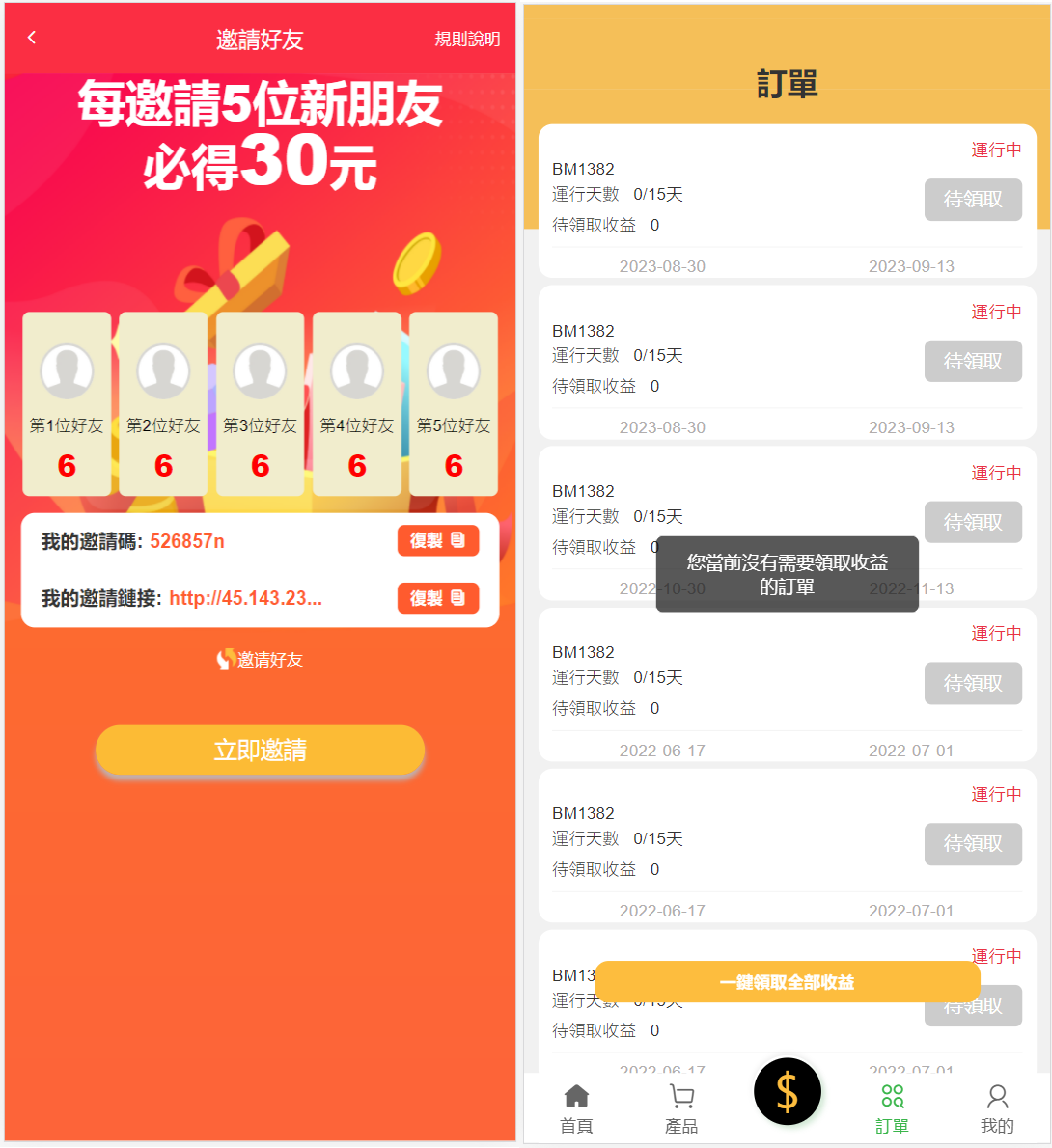 带前端Uniapp/4国语言矿机投资源码/区块链矿机投资/任务邀请裂变-4