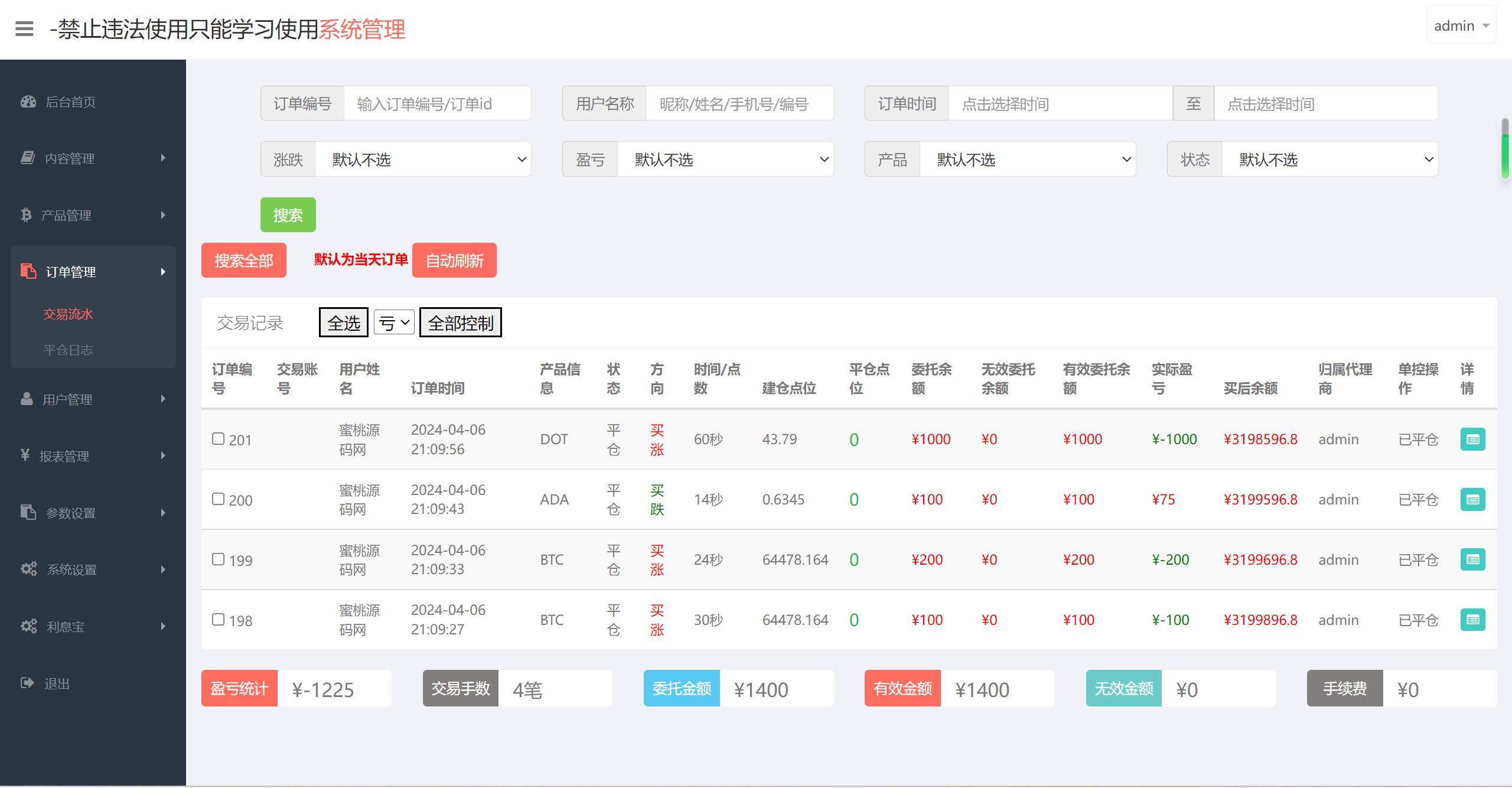 三语言黑色须弥山微盘程序源码-8