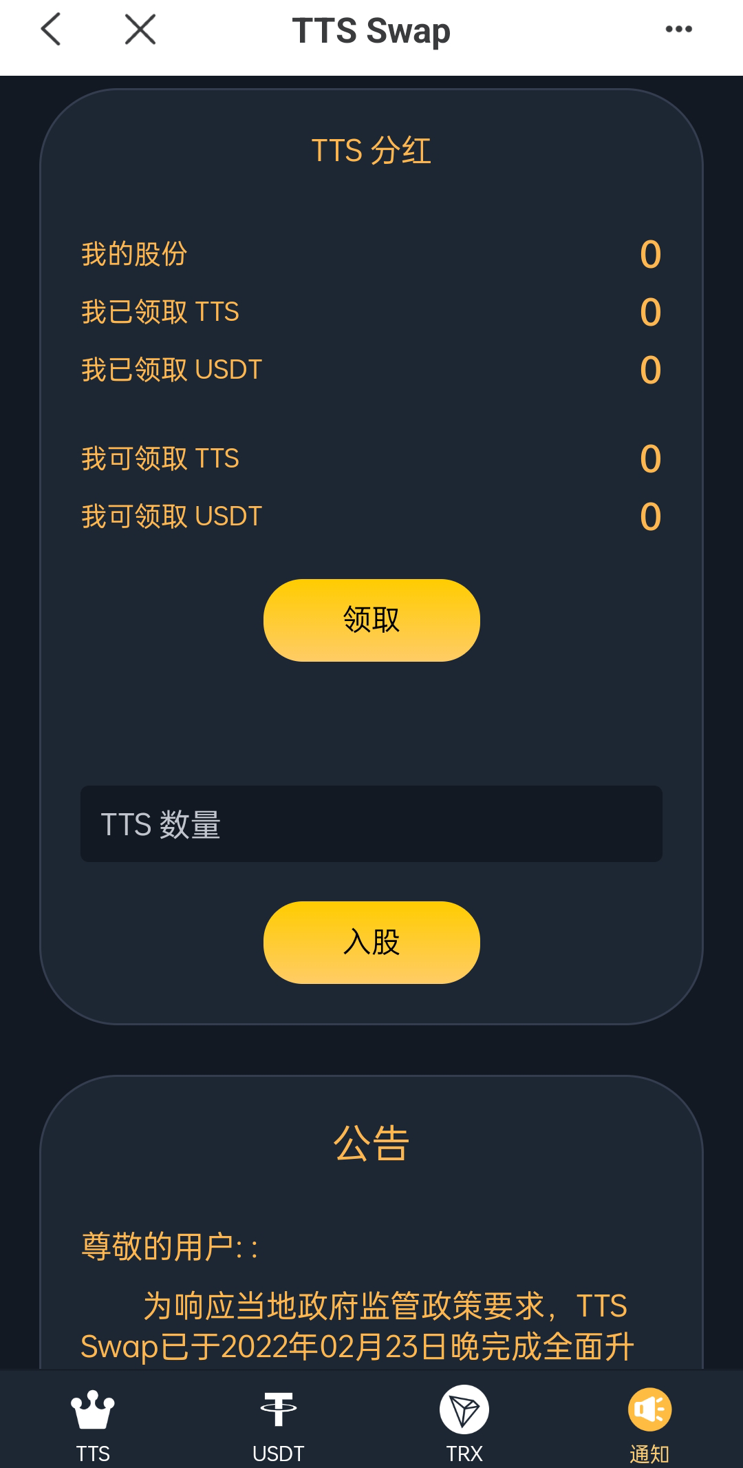 双语言区块链闪兑系统/usdt/trx兑换源码/前端uinapp-4