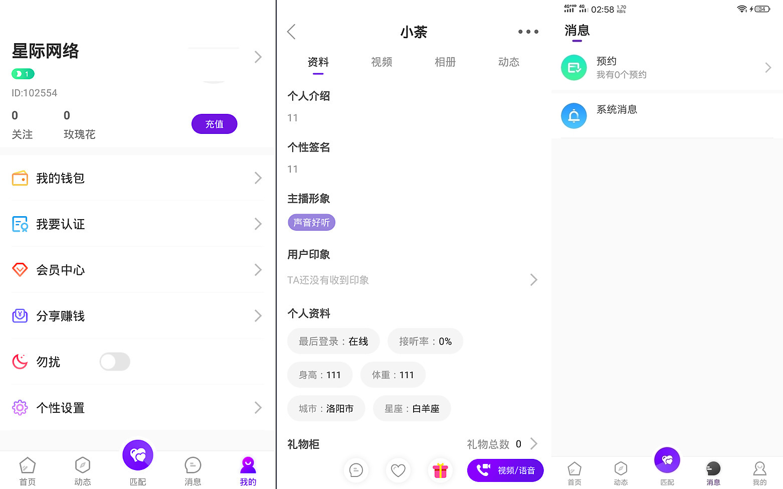 一对一语音视频直播双端原生|php后台源码|社交交友APP匹配语音视频聊天即时通信源码-2