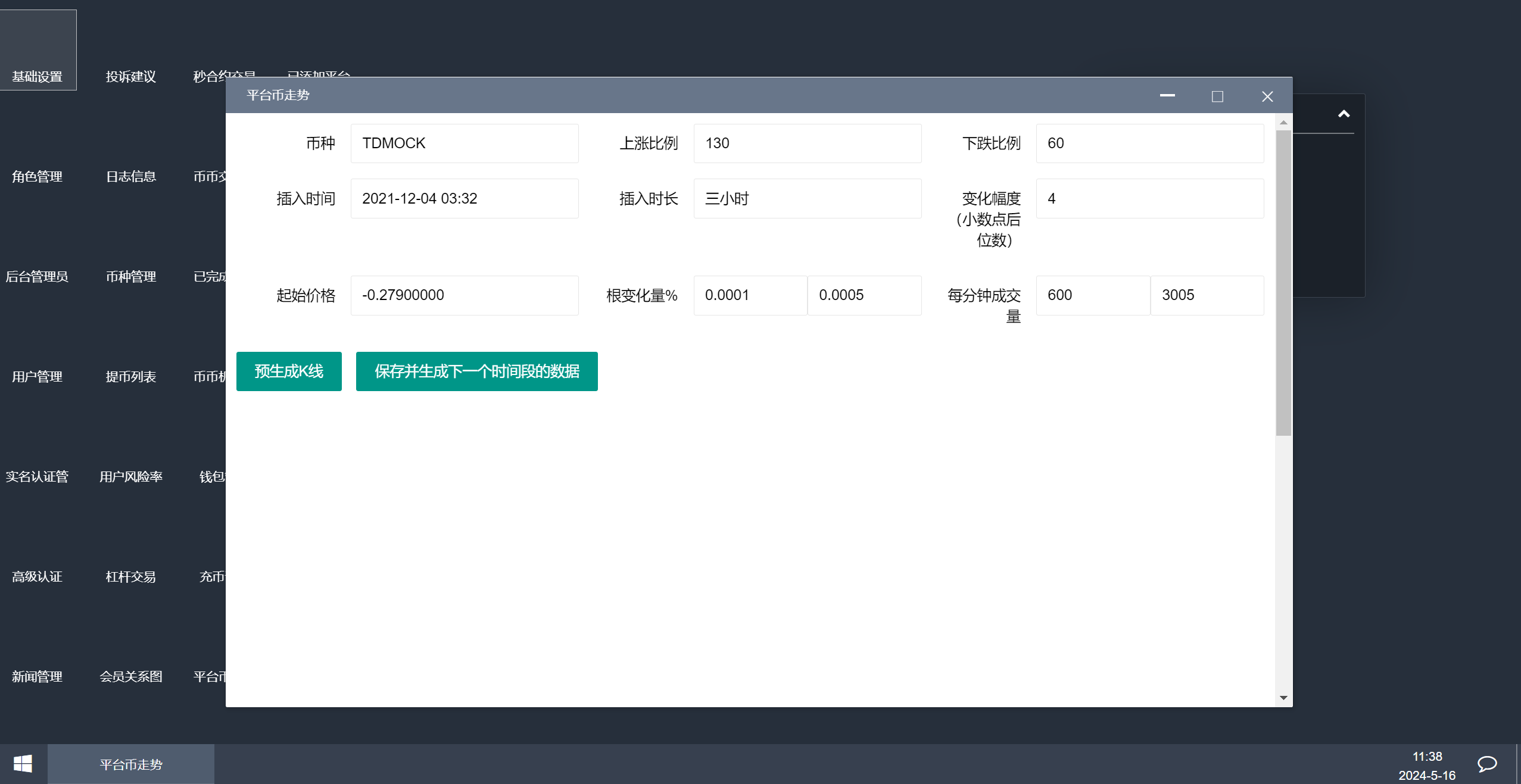 8语言交易所/币币交易/秒合约交易/后台预生成K线/质押生息-12