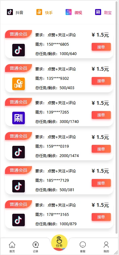 2020最新修复版抢单抖音点赞/支付已接/带完整教程/运营级-1