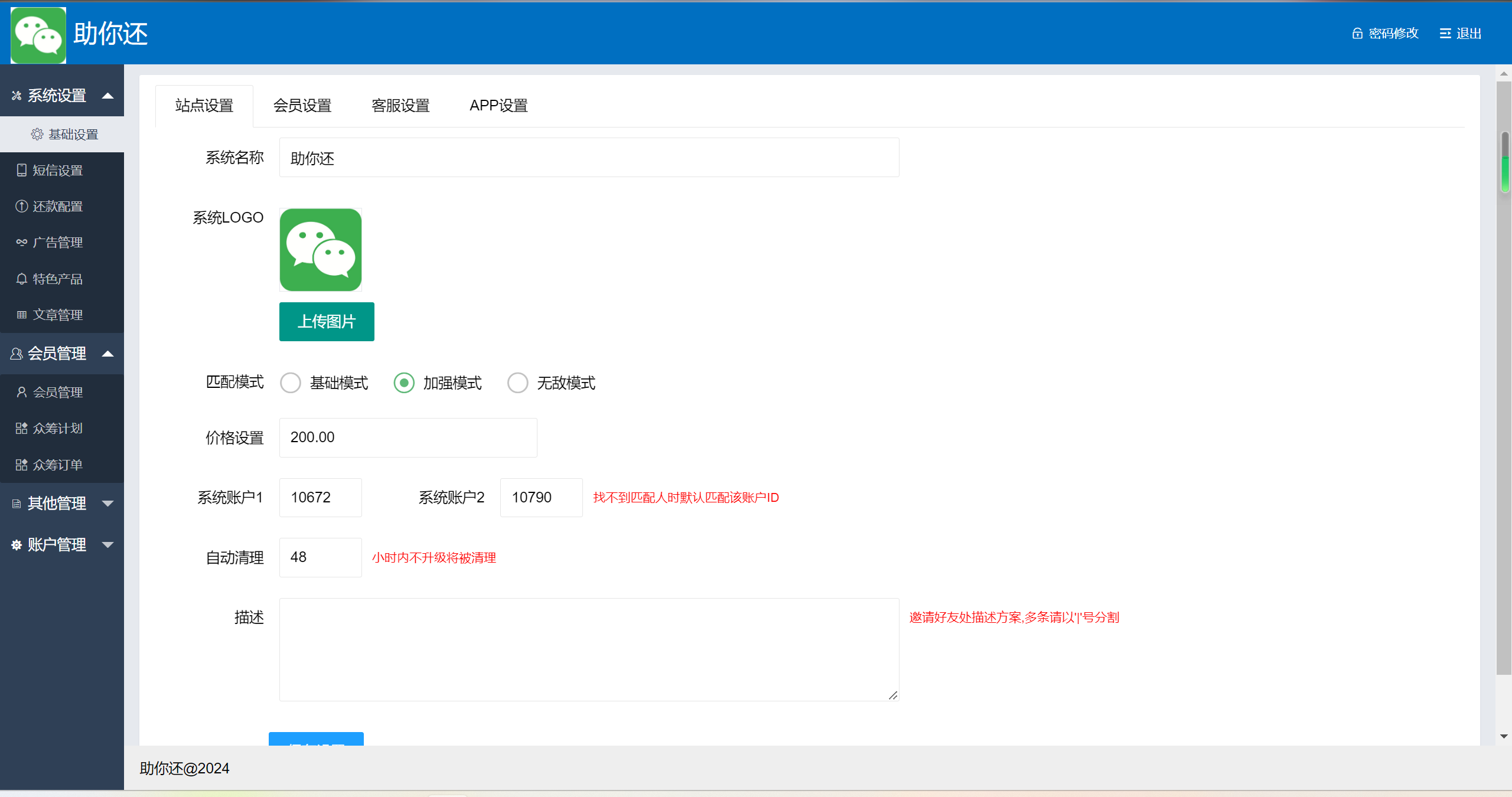 有钱还系统源码/人人还众筹还钱模式还贷系统源码-4