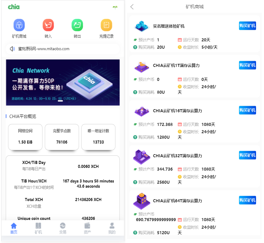 chia分币系统/矿机源码/分销商城/矿机app/奇亚币分币挖矿app/FIL/BBZ/PHA-1