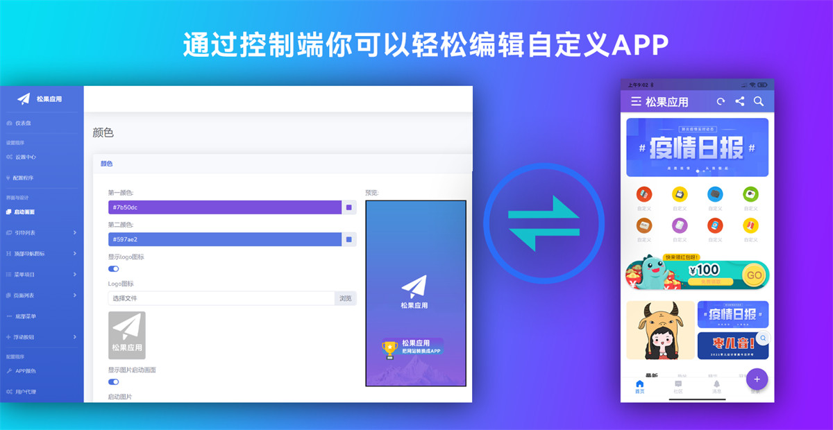 网站转换APP源代码 WebAPP源代码 Flutter项目+带控制端 附视频教程-1