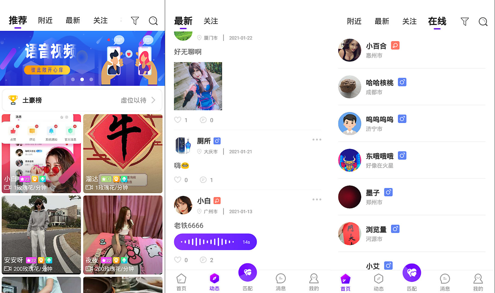 一对一语音视频直播双端原生|php后台源码|社交交友APP匹配语音视频聊天即时通信源码-1