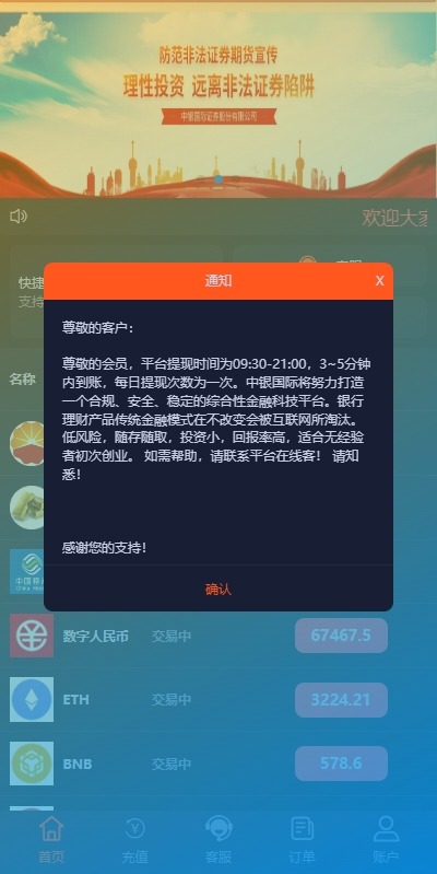 PC自适应微盘系统/微交易所/伪交易所/利息宝/单控全控      需要联系站长-11