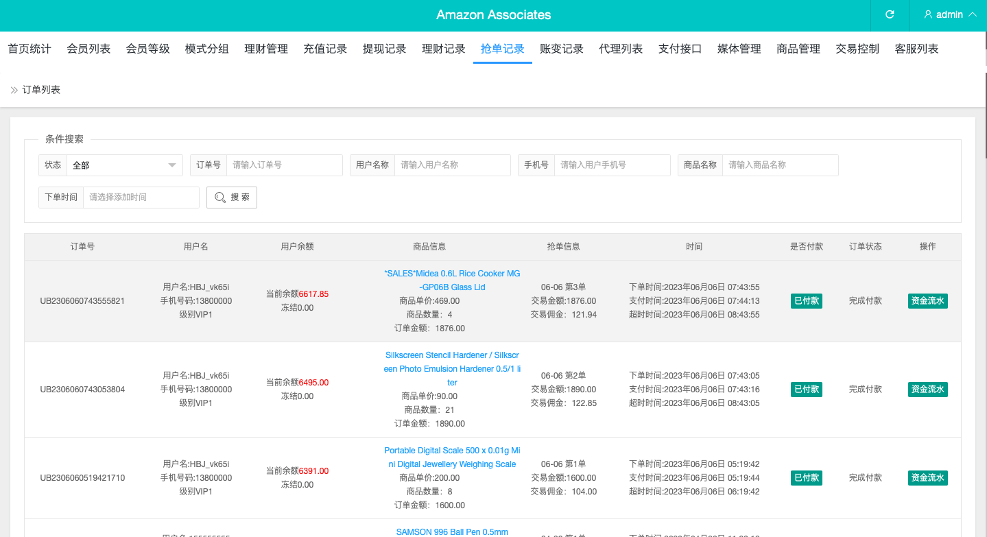 多语言海外抢单刷单源码/打针/叠加组//前端vue/订单自动匹配系统    需要联系站长-17