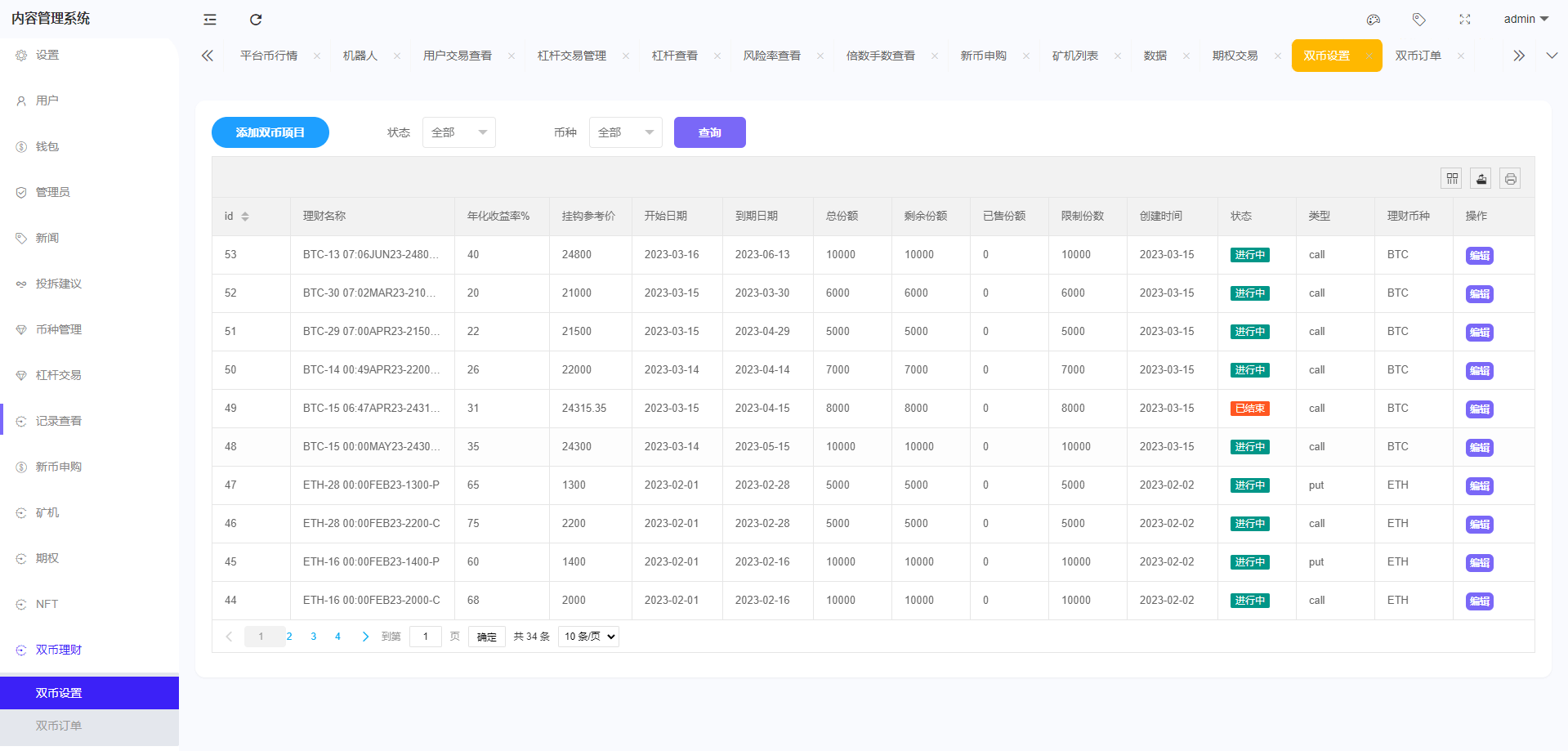 全开源区块链交易所系统/币币期权交易/IEO/跟单/锁仓理财    需要联系站长-33