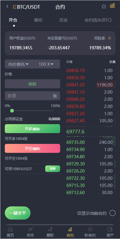 完整修复多语言交易所系统/秒合约/期权/合约/新币申购/投资理财    需要联系站长-8