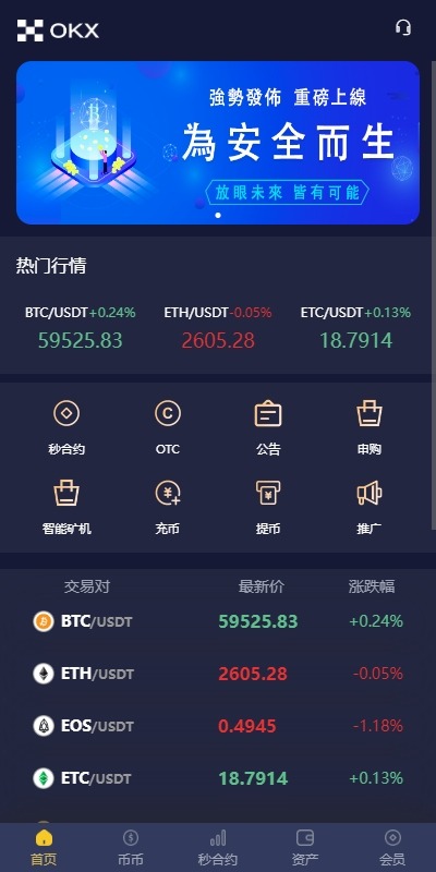 多语言仿OKX交易所/DAPP秒合约交易所/质押申购    需要联系站长-2