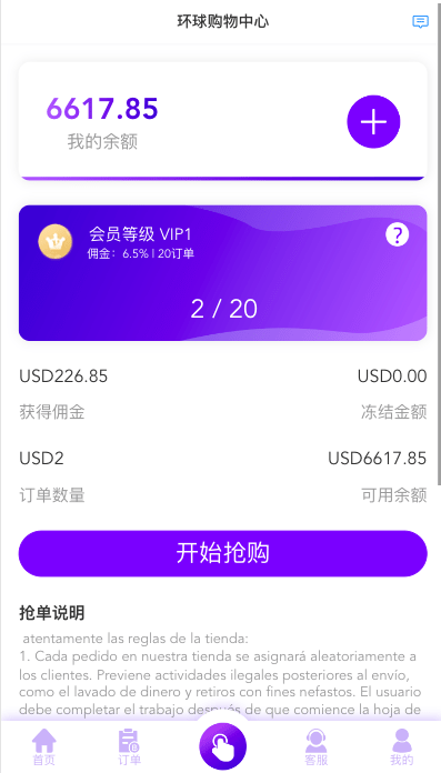 多语言海外抢单刷单源码/打针/叠加组//前端vue/订单自动匹配系统    需要联系站长-1