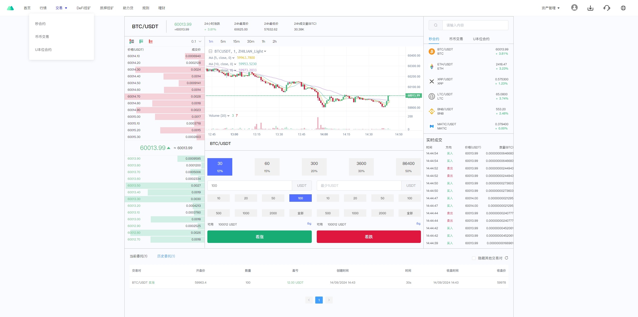 多语言JAVA交易所系统/DAPP交易所/秒合约/U本位/质押借贷    需要联系站长-13